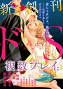 b-BOY ドS 複数プレイ特集-【電子書籍】