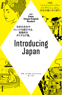 NHKEnjoySimpleEnglishReadersIntroducingJapan