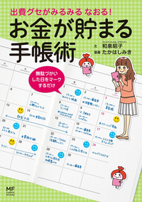 出費グセがみるみるなおる!お金が貯まる手帳術
