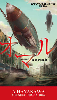 オマルー導きの惑星ー