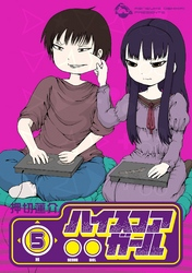 ハイスコアガール5巻