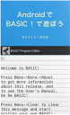 AndroidでBASIC!で遊ぼう! AndroidでBASIC!で遊ぼう!