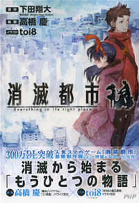 消滅都市