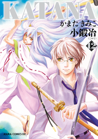 KATANA(12)小鍛冶