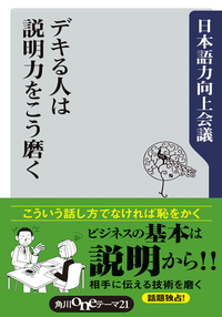 デキる人は説明力をこう磨く