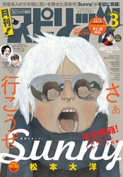 月刊!スピリッツ2015年3月号