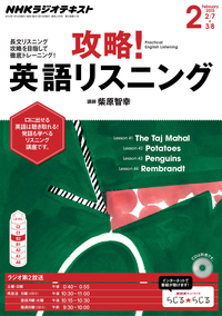 NHKラジオ攻略!英語リスニング2015年2月号