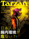 Tarzan (ターザン) 2015年 4月9日号 No.669-【電子書籍】