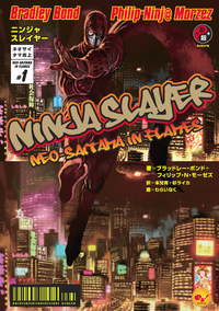 ニンジャスレイヤーネオサイタマ炎上1