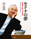 セドナの夢-【電子書籍】