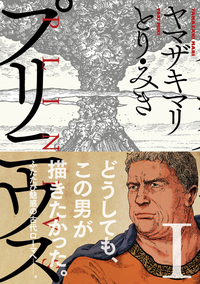 プリニウス1巻