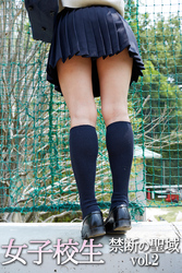 女子校生禁断の聖域vol.2