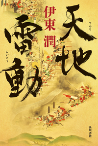 天地雷動