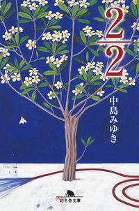 2/2(にぶんのに)
