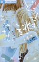 どうせもう逃げられない(7)-【電子書籍】