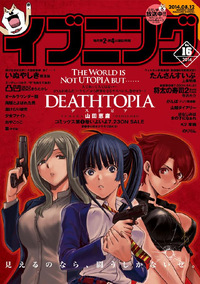 イブニング2014年16号1巻
