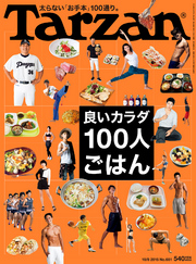 Tarzan(ターザン)2015年10月8日号No.681