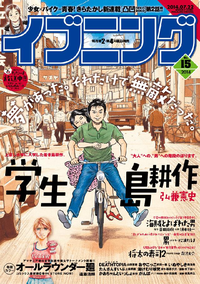 イブニング2014年15号1巻