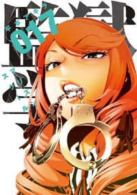 監獄学園17巻