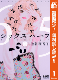 シックスハーフ1