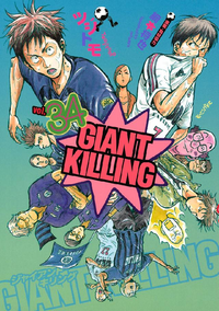 GIANTKILLING34巻