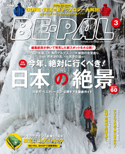 BE-PAL(ビーパル)2015年3月号
