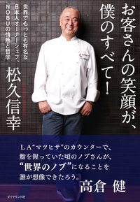 お客さんの笑顔が、僕のすべて!