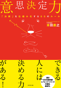 意思決定力