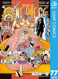 ONEPIECEモノクロ版77