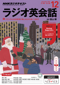 NHKラジオラジオ英会話2015年12月号