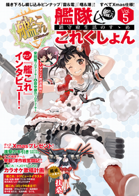 艦隊これくしょん-艦これ-鎮守府生活のすゝめVol.5