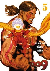 009RE:CYBORG5巻