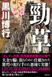 勁草