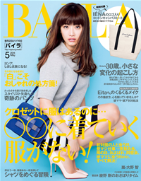 BAILA2014年5月号【無料試し読み版】
