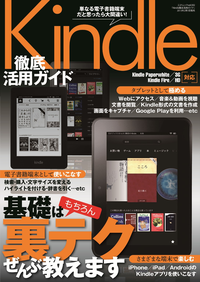Kindle徹底活用ガイド三才ムックvol.592