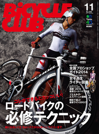 BiCYCLECLUB2014年11月号No.355