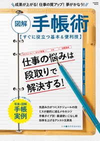図解手帳術