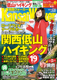 KansaiWalker関西ウォーカー2014No.09