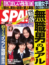 SPA!2015年2月10日・2月17日合併号2015年2月10日・2月17日合併号