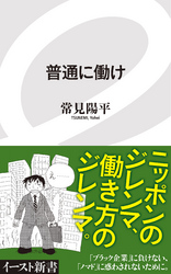 普通に働け