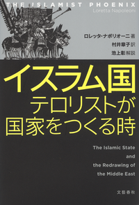イスラム国テロリストが国家をつくる時