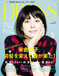 DRESS2015年3月号