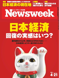ニューズウィーク日本版2015年4月21日2015年4月21日