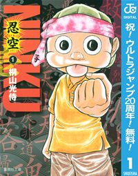 NINKUー忍空ー1