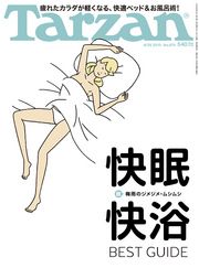 Tarzan(ターザン)2015年6月25日号No.674