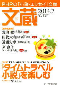 文蔵2014.7