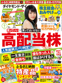 ダイヤモンドZAi14年7月号