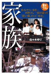 家族(小学館文庫)