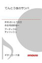 てんとう虫のサンバ/ギターコード譜チェリッシュ-【