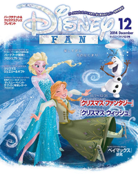 ディズニーファン 2014年12月号-【電子書籍】